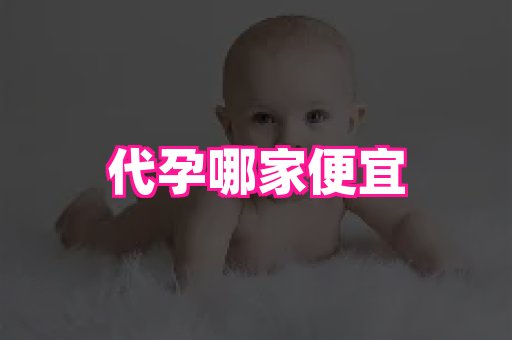 泉州助孕网 2